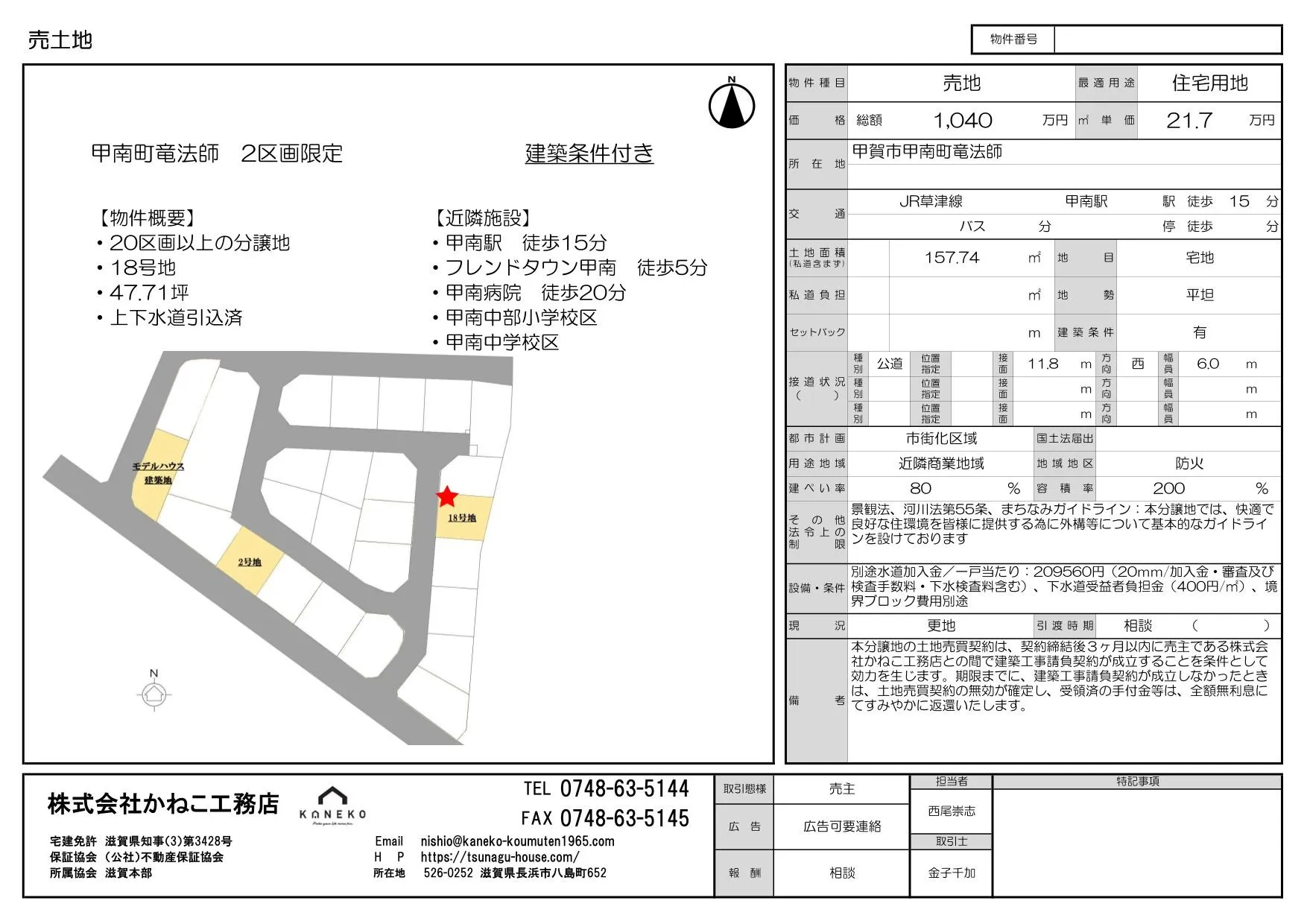 【甲賀市甲南町竜法師】20区画以上の分譲地内 18号地