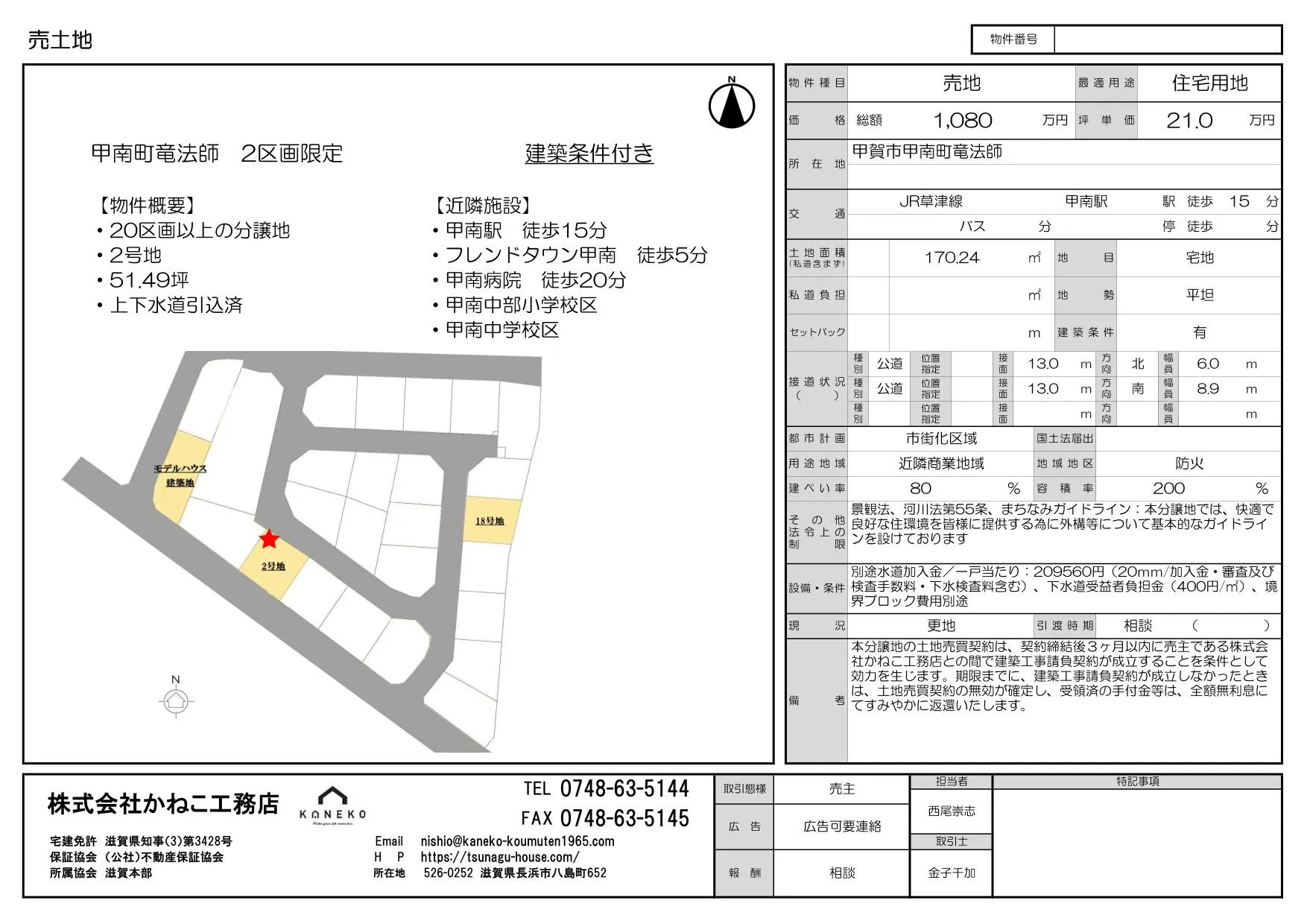 【甲賀市甲南町竜法師】20区画以上の分譲地内 2号地