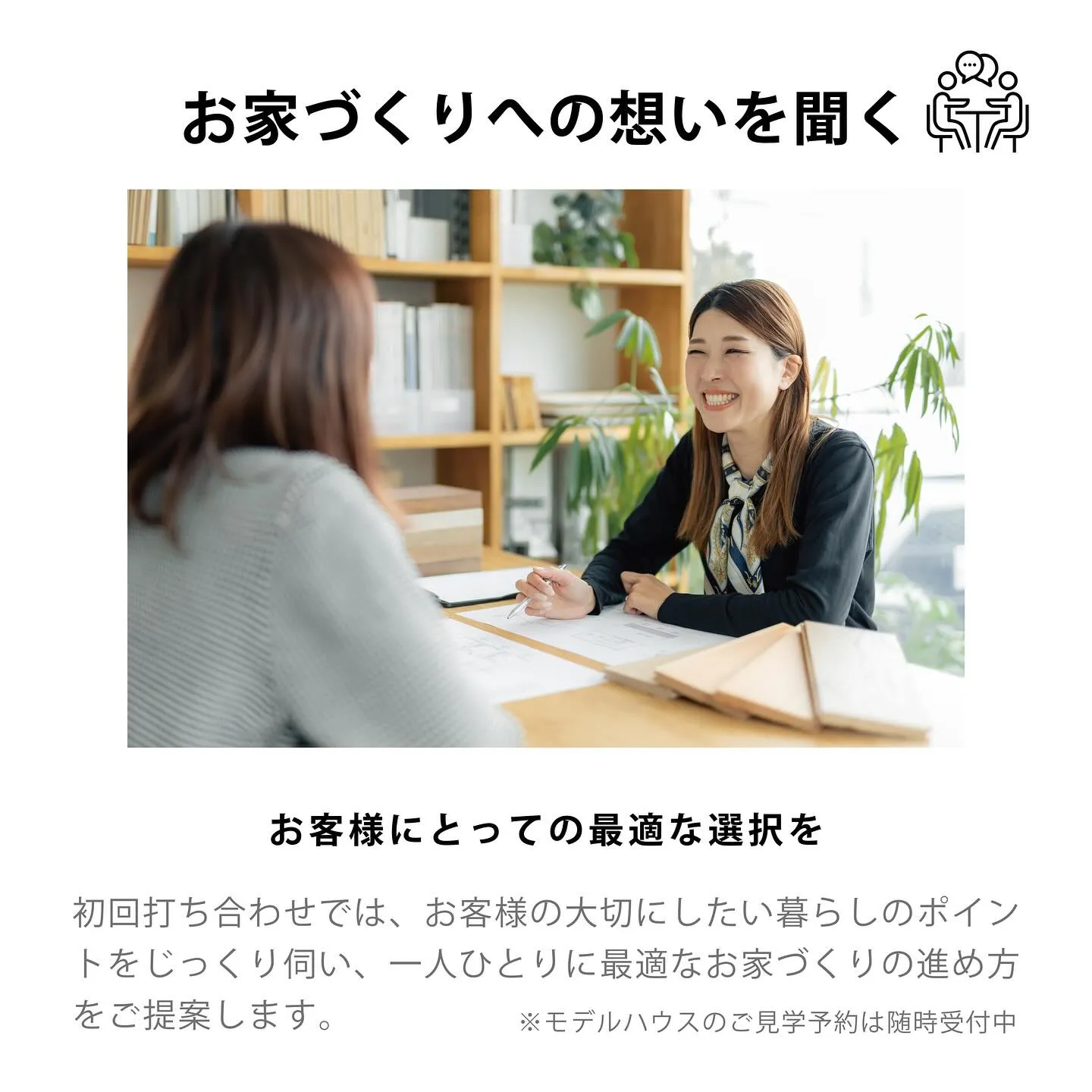 つなぐハウスのお家づくりについてご紹介！✨