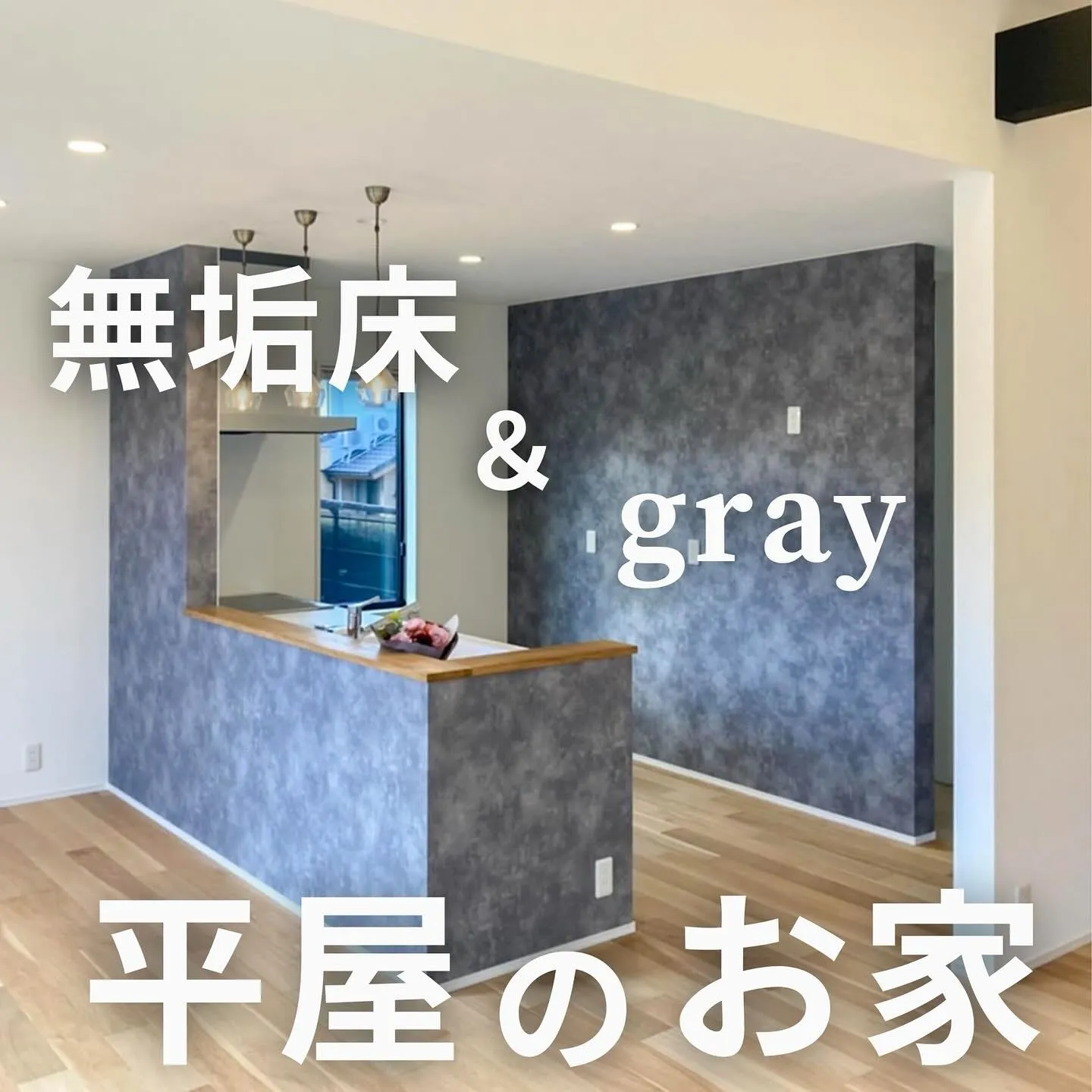 ▶︎▶︎▶︎無垢床✖️grayのお家
