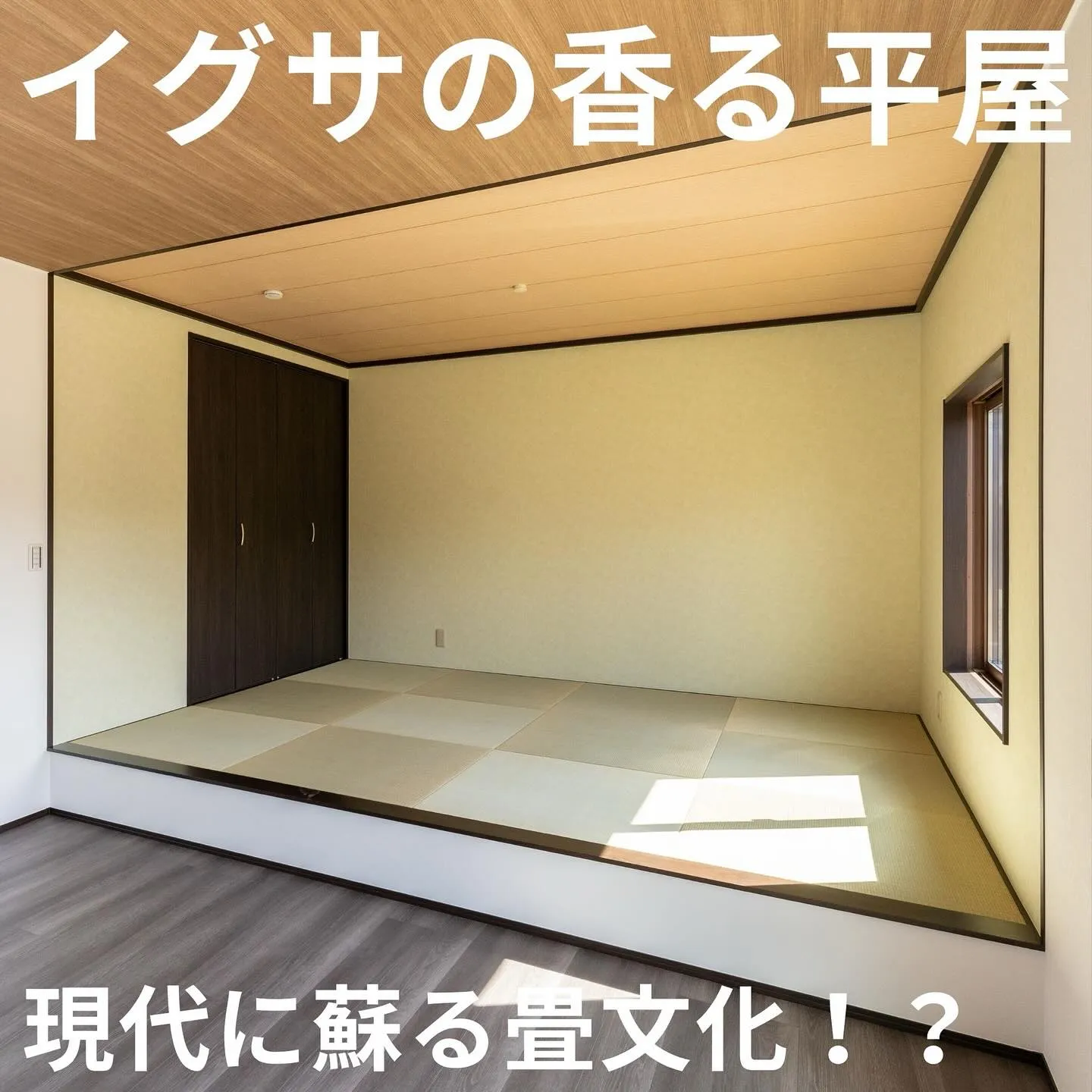 ▶︎▶︎▶︎和を感じる平屋の施工事例をご紹介