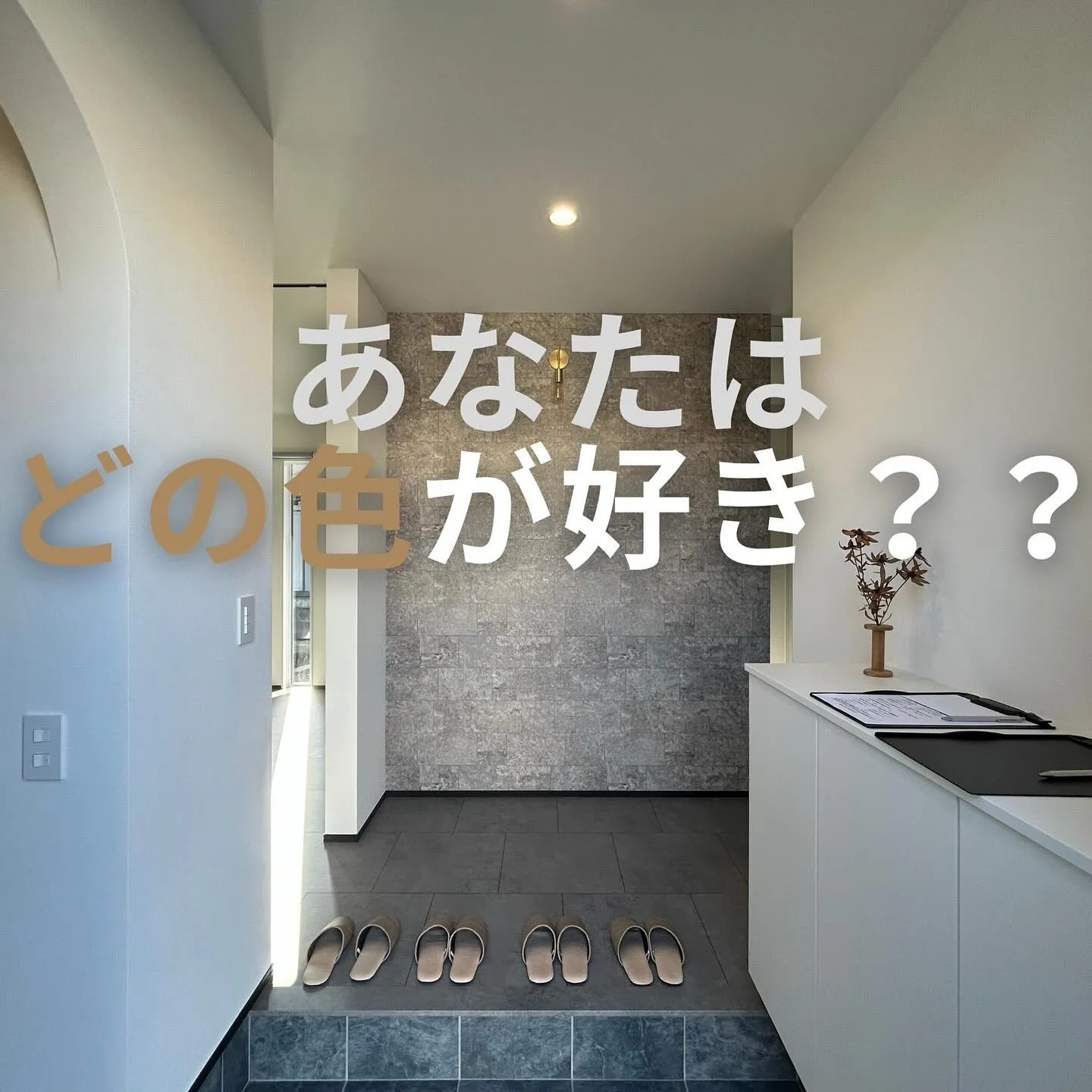 ▶︎▶︎▶︎おすすめの内装の組み合わせをご紹介✨