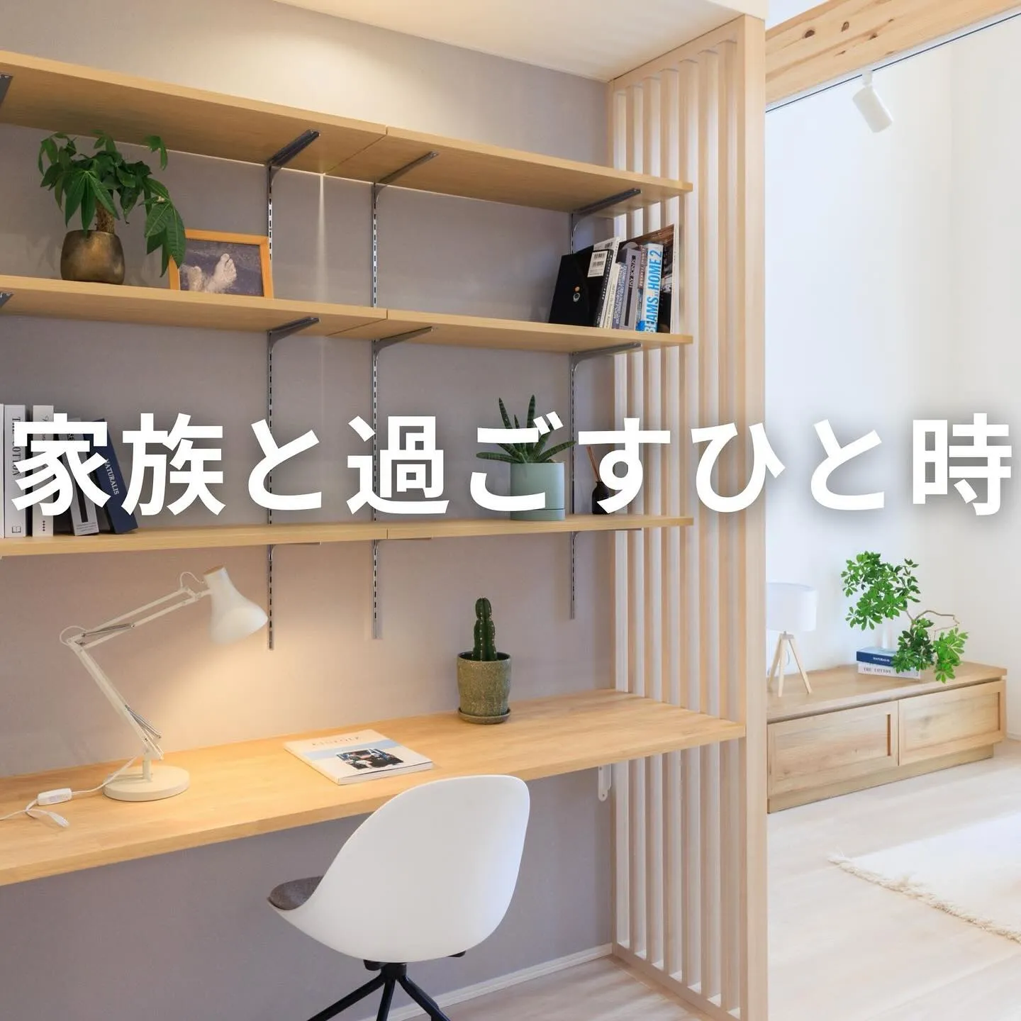 ▶︎▶︎▶︎平屋の工夫した空間をご紹介！✨