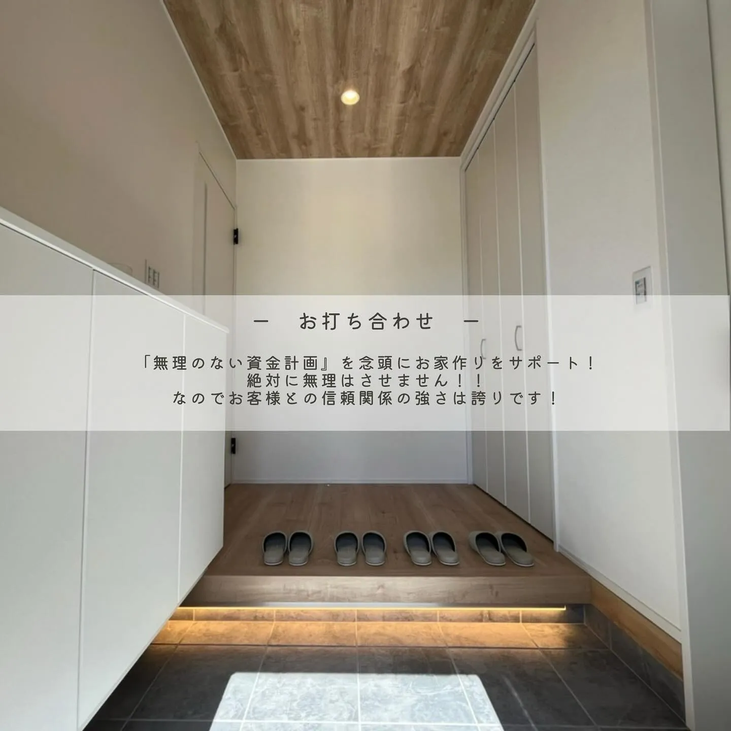 ▶︎▶︎▶︎つなぐハウス流お家づくりのサポート方法をご紹介✨