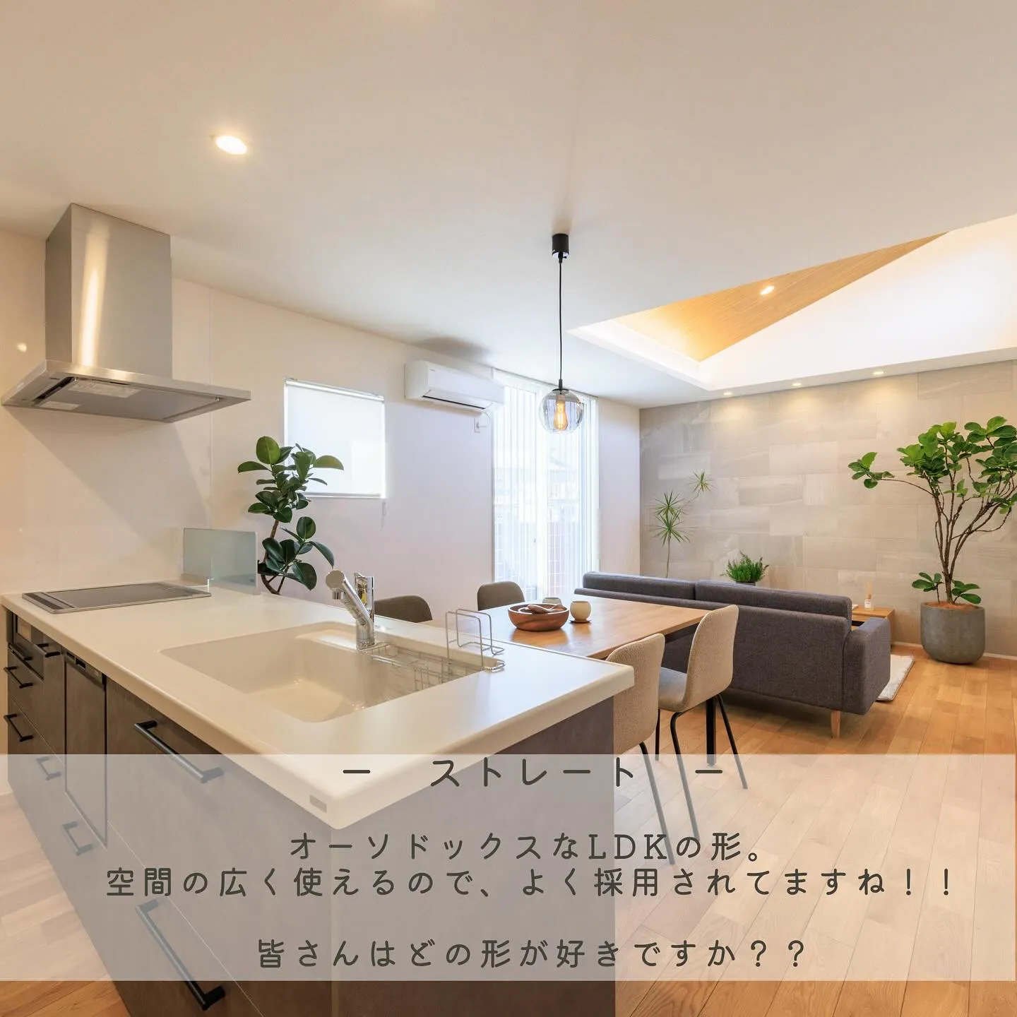 暮らしに合わせたLDKの形、選んでいますか？