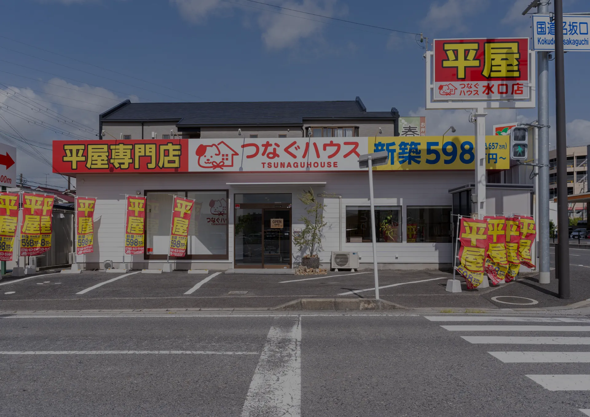 つなぐハウス 水口店