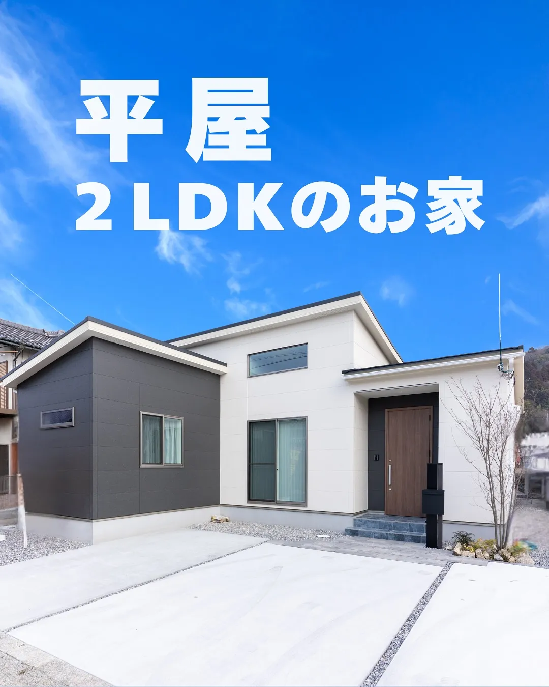 🏠 コンパクトでも、しっかり暮らせる。