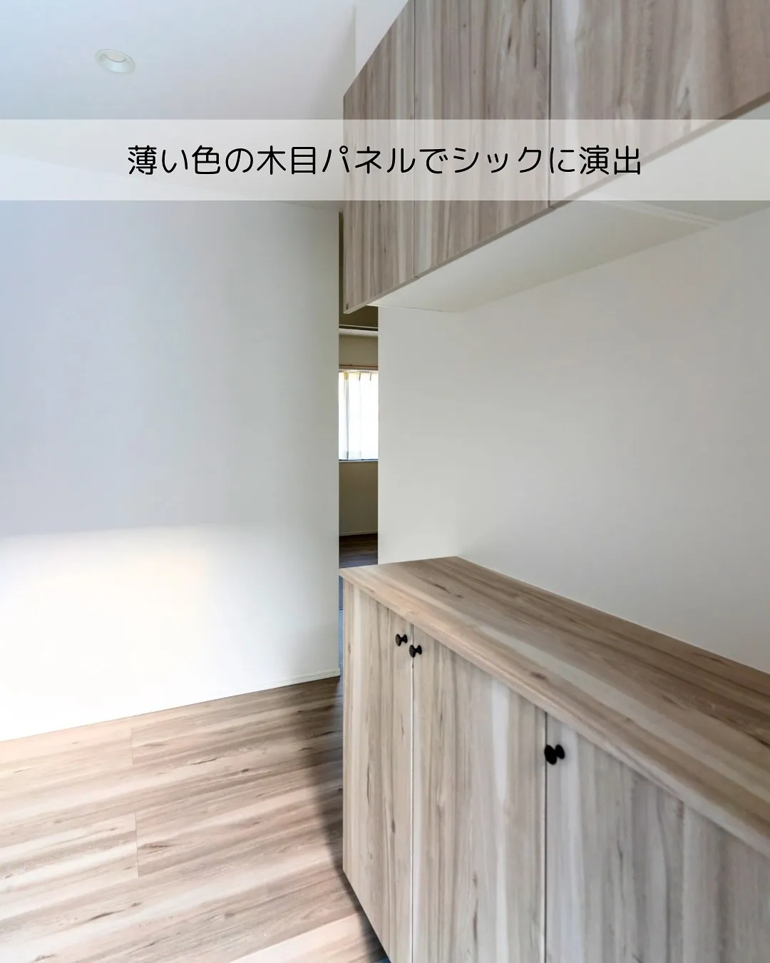 🌳 木目の色にこだわる、心地よい平屋。