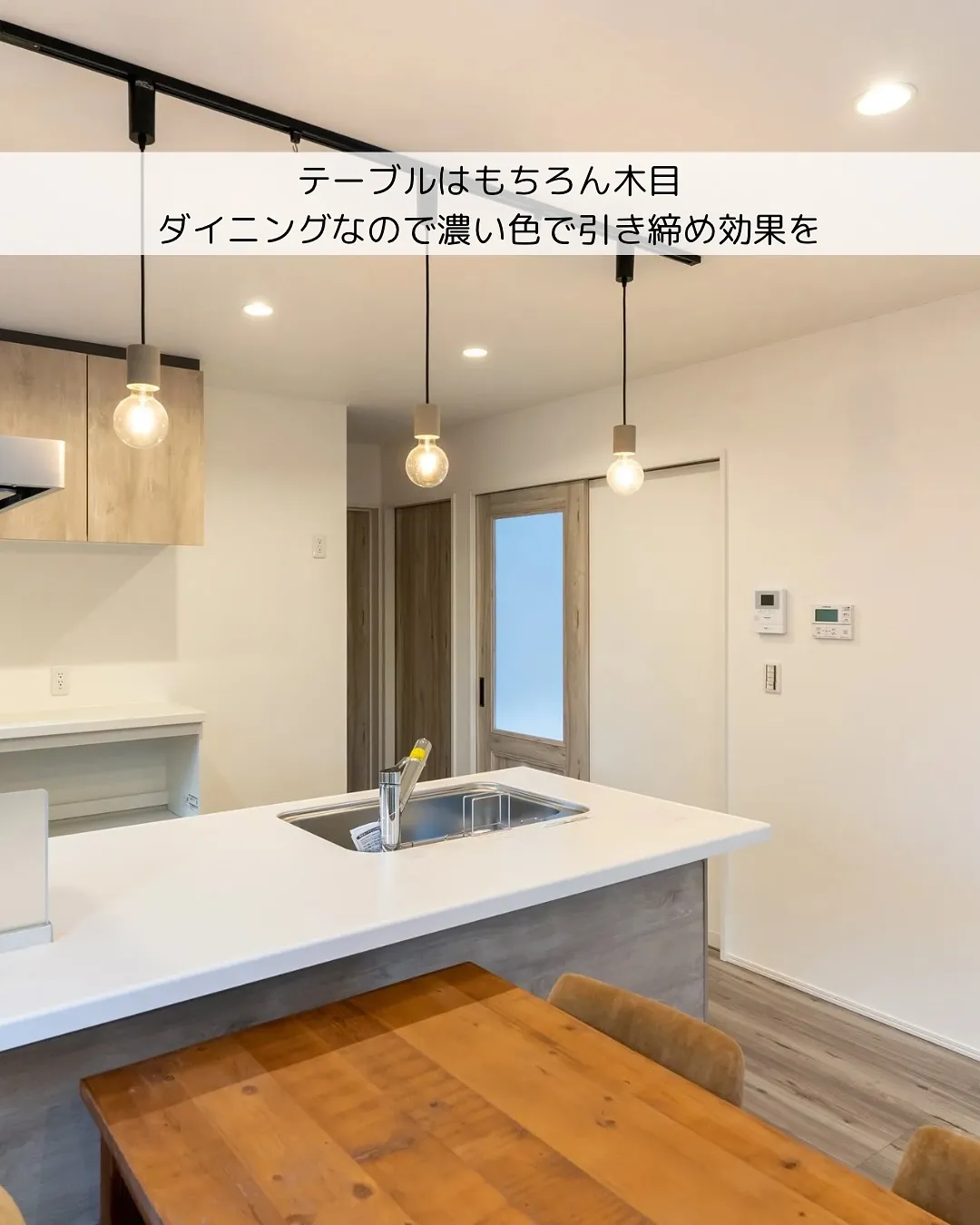 🌳 木目の色にこだわる、心地よい平屋。