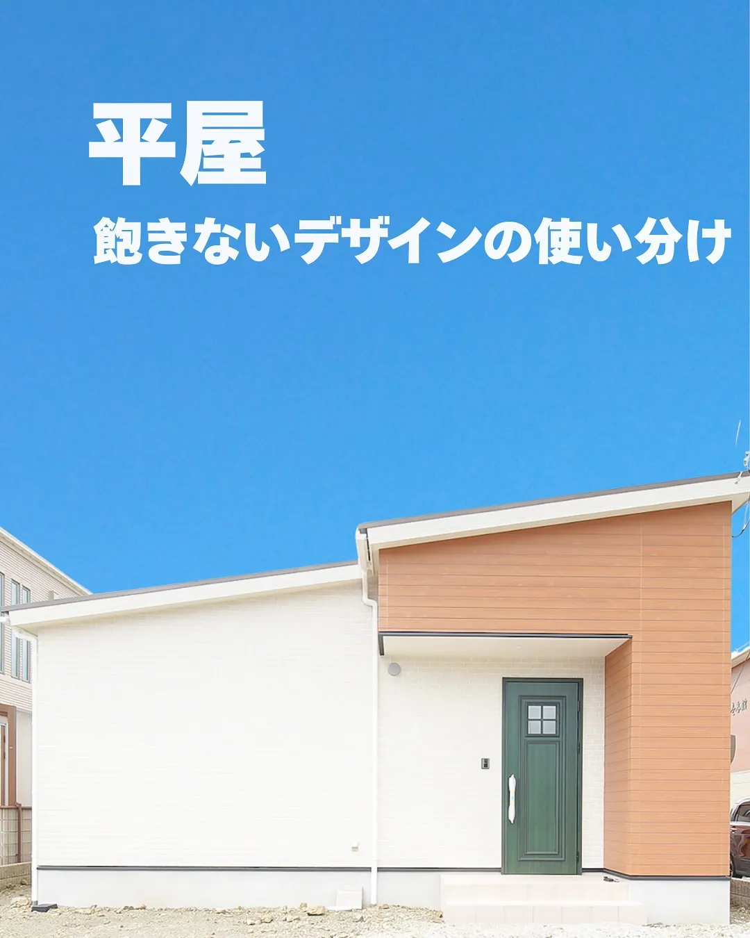 流行を追いすぎず、シンプルにまとめる。
