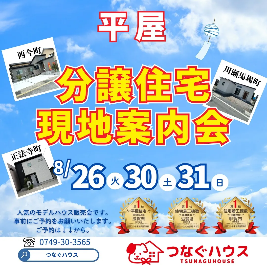 モデルハウスを購入する？