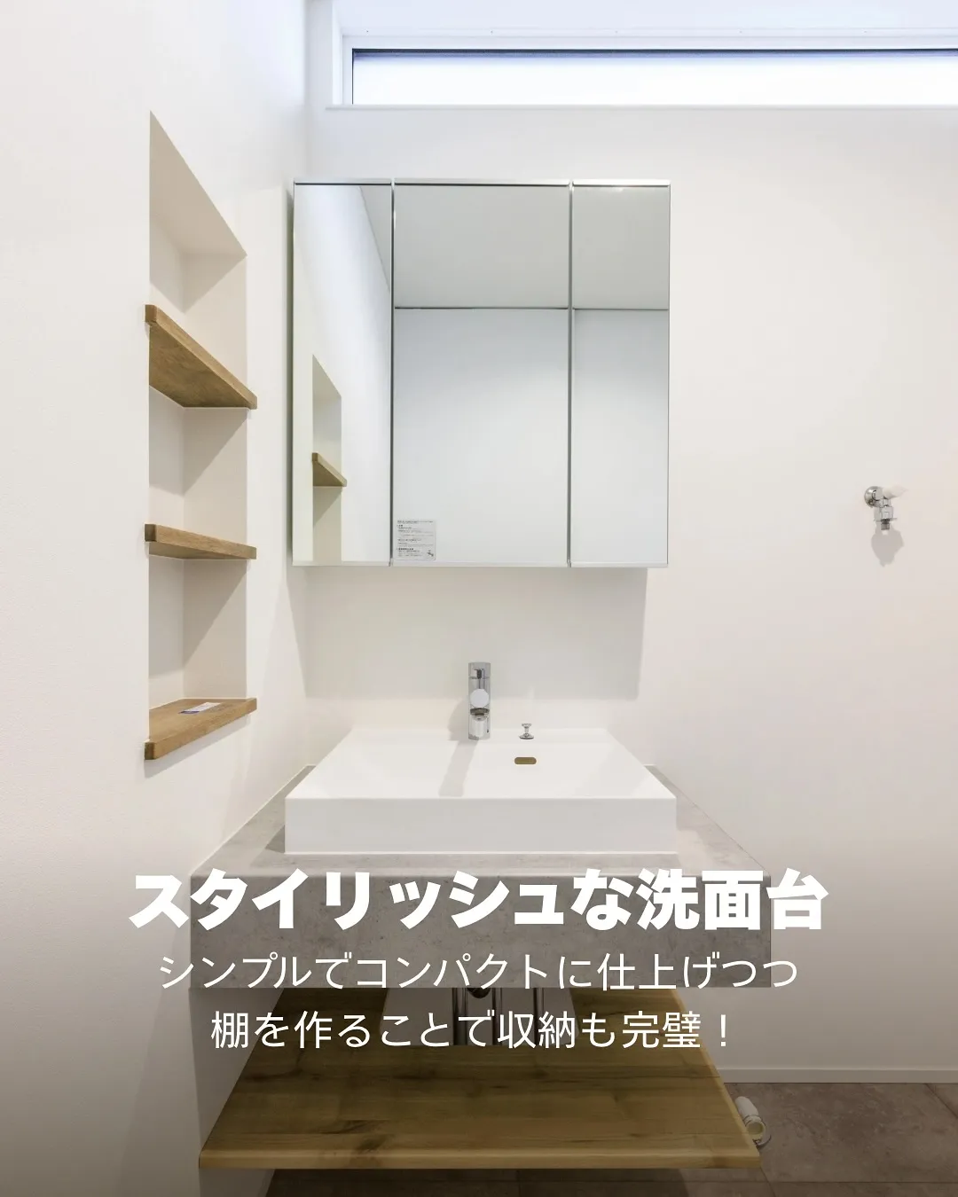 洗面台は何でもいいなんて考えてませんか？