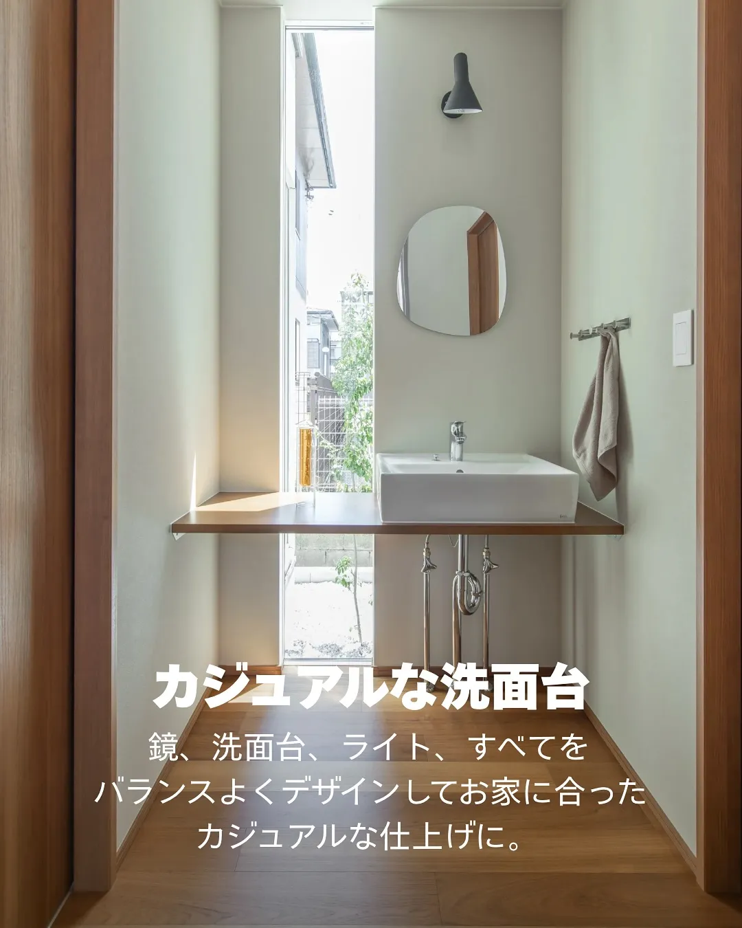 洗面台は何でもいいなんて考えてませんか？