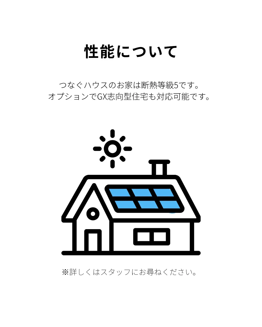 つなぐハウスのお家づくりについてご紹介！✨