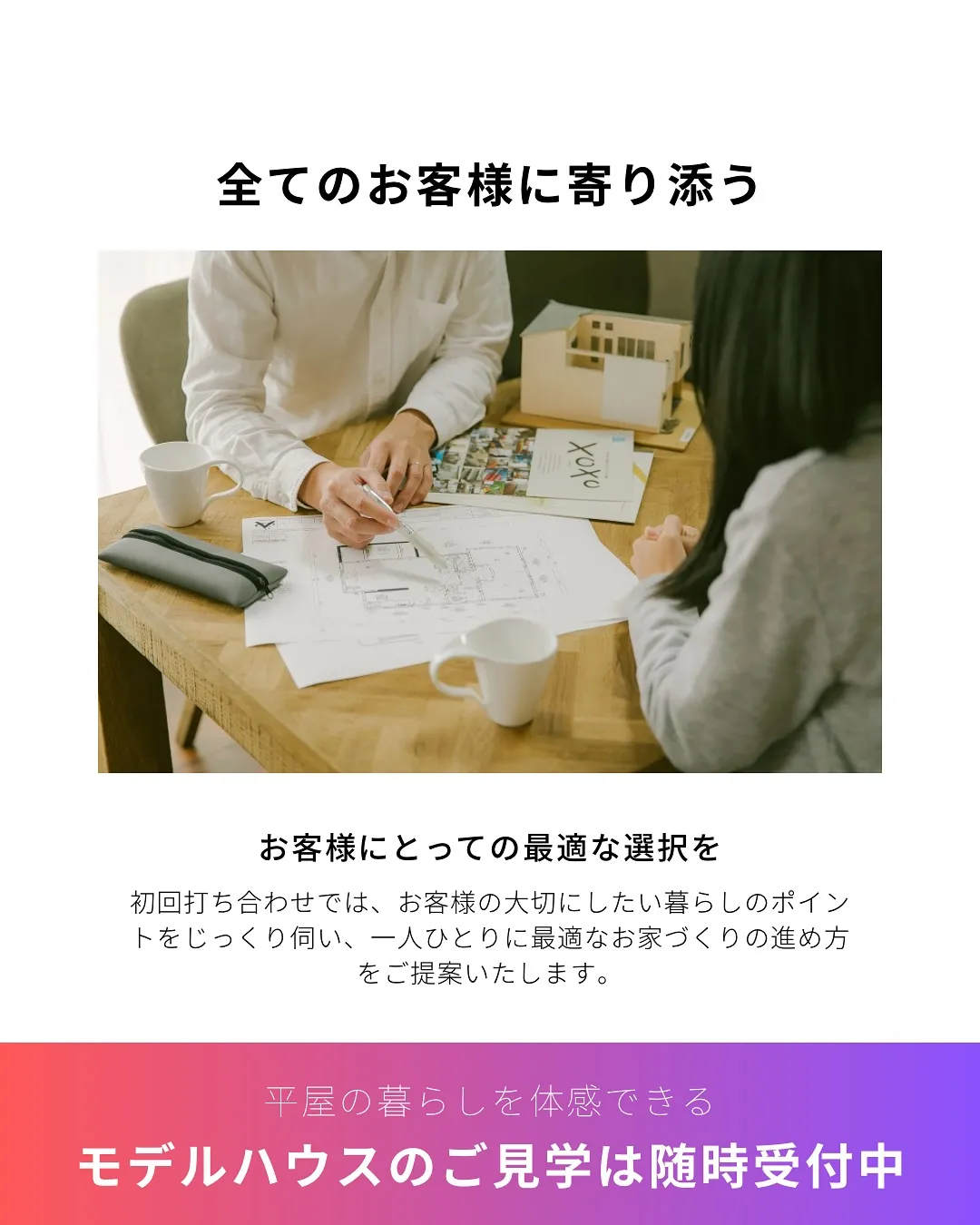 つなぐハウスのお家づくりについてご紹介！✨