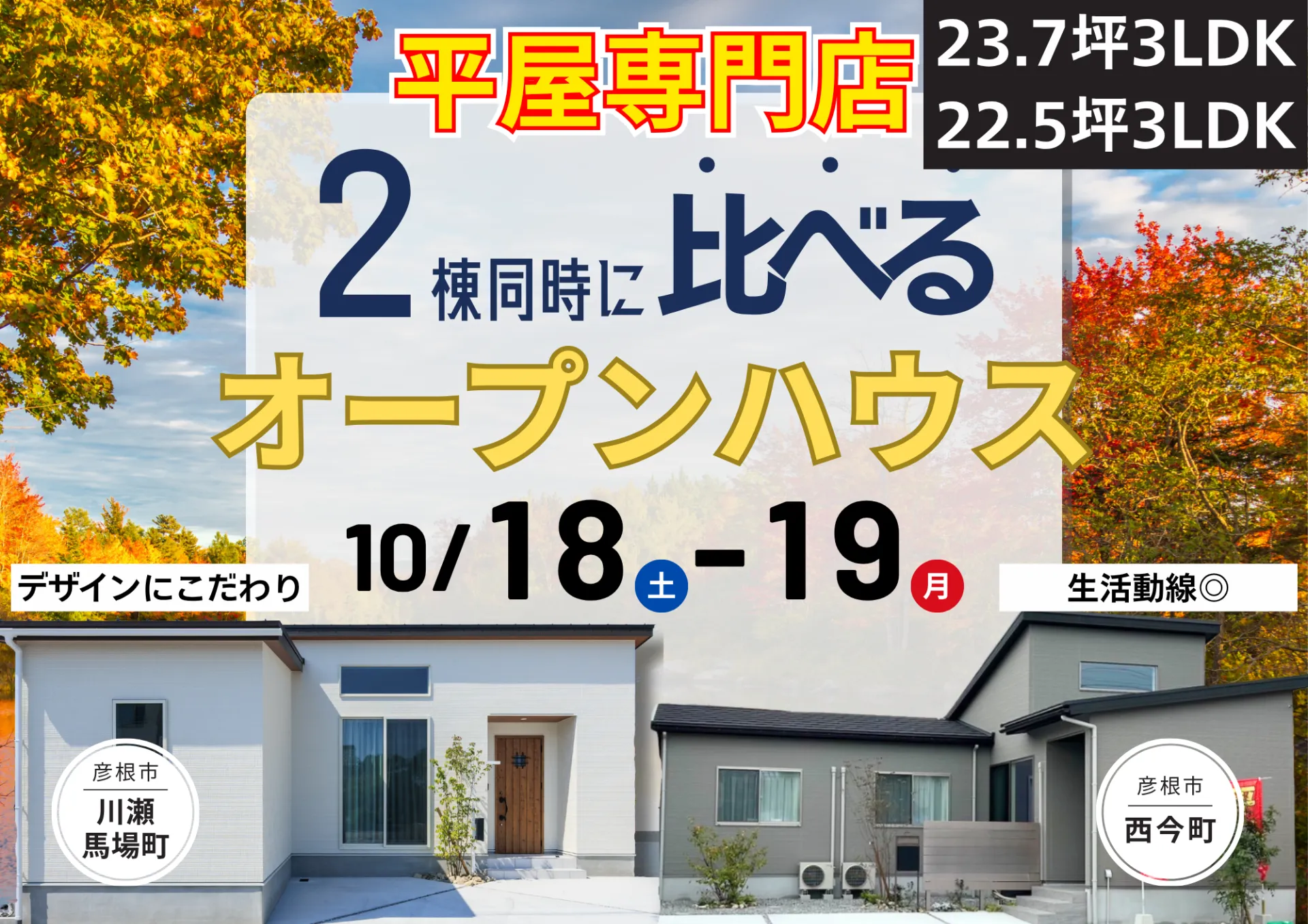 滋賀で新築一戸建てを建てるなら「つなぐハウス」|高品質・安心の平屋専門工務店