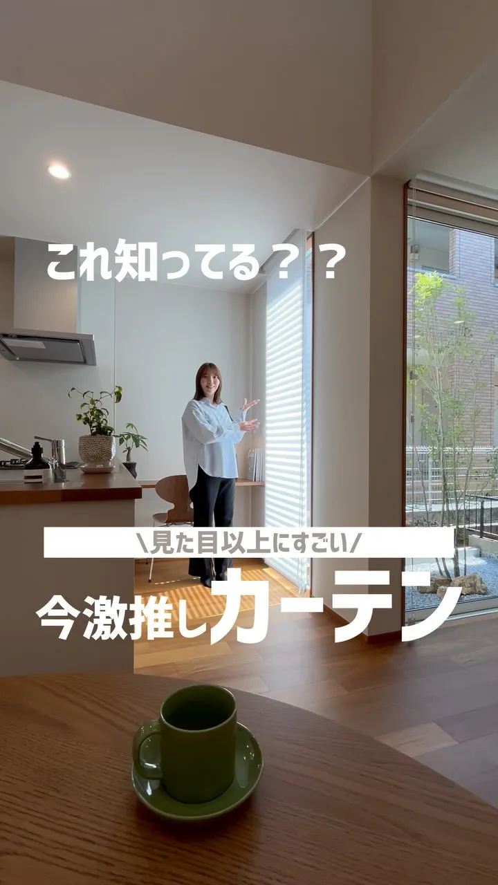 カーテン悩んでる人必見！！