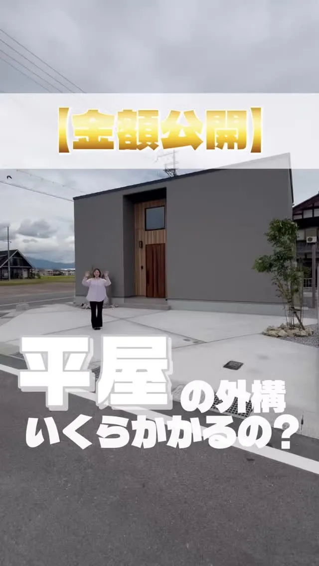 平屋の外構費用ってどれくらいかかる？