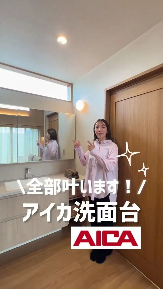 人気のAICAの洗面台をご紹介✨