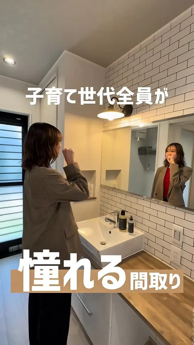 【朝の“順番待ち”が終わる家づくり】🪞🚿